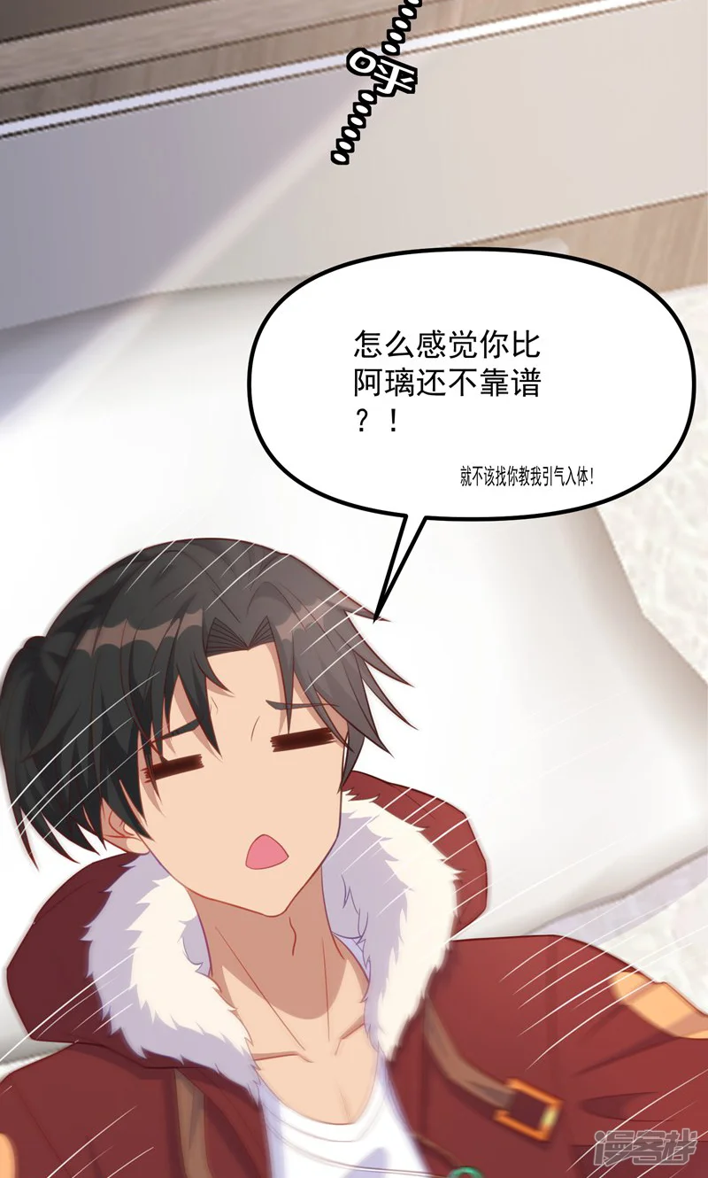捏个仙子当老婆-第11话 求你了，打我吧-第4页
