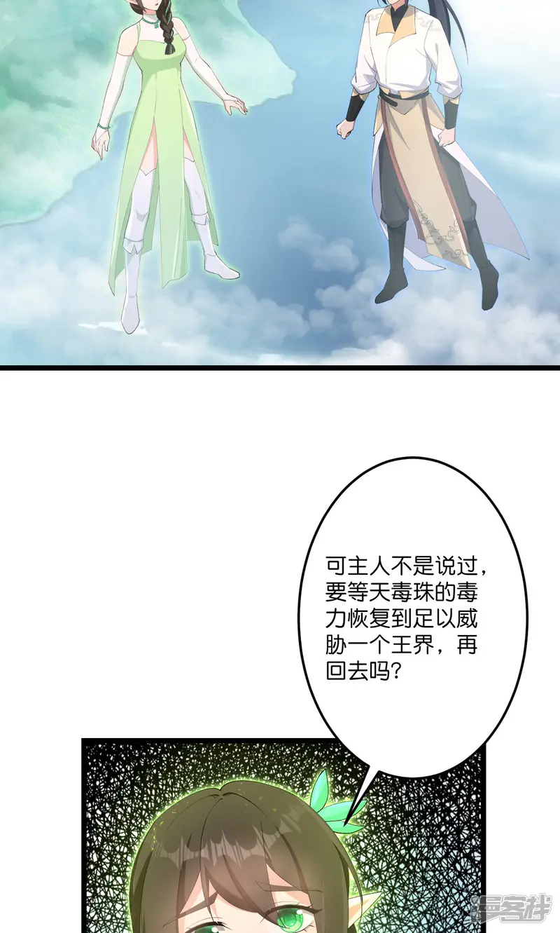 逆天邪神-                                            第731话 再回神界-第42页
