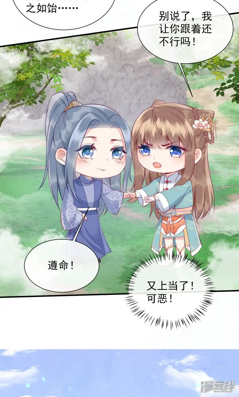 穿成孤女后我偏要浪-第23话 会说话的树？-第5页