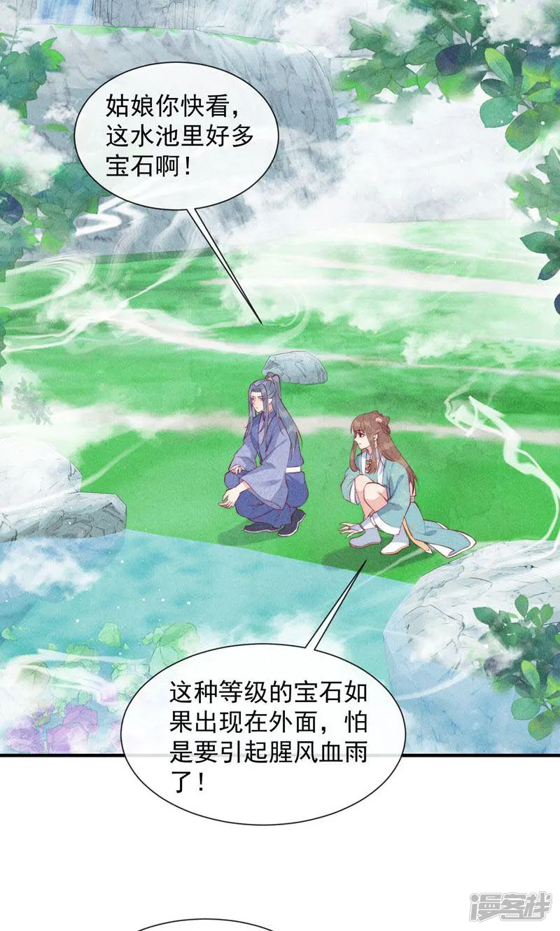 穿成孤女后我偏要浪-第23话 会说话的树？-第8页