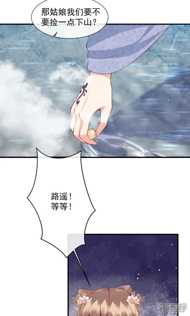 穿成孤女后我偏要浪-第23话 会说话的树？-第9页