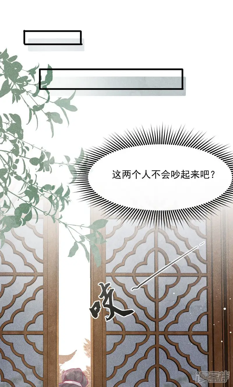 穿成孤女后我偏要浪-第33话 我们成亲吧-第1页