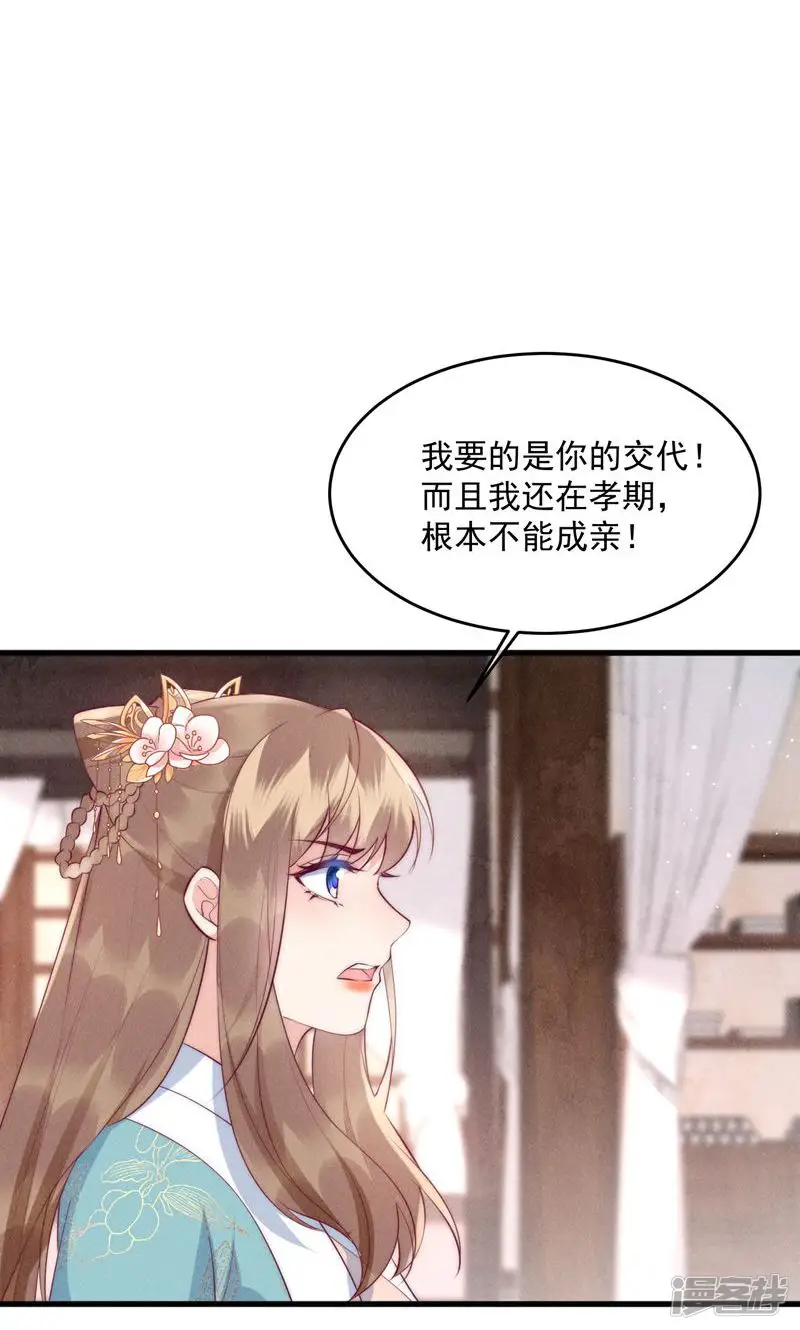 穿成孤女后我偏要浪-第33话 我们成亲吧-第8页