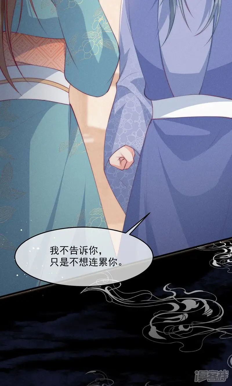 穿成孤女后我偏要浪-第33话 我们成亲吧-第11页
