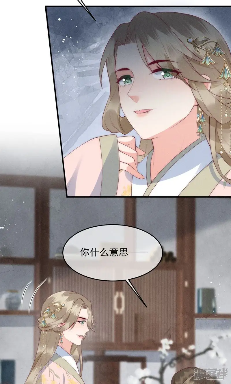 穿成孤女后我偏要浪-第42话 鸿门宴-第4页