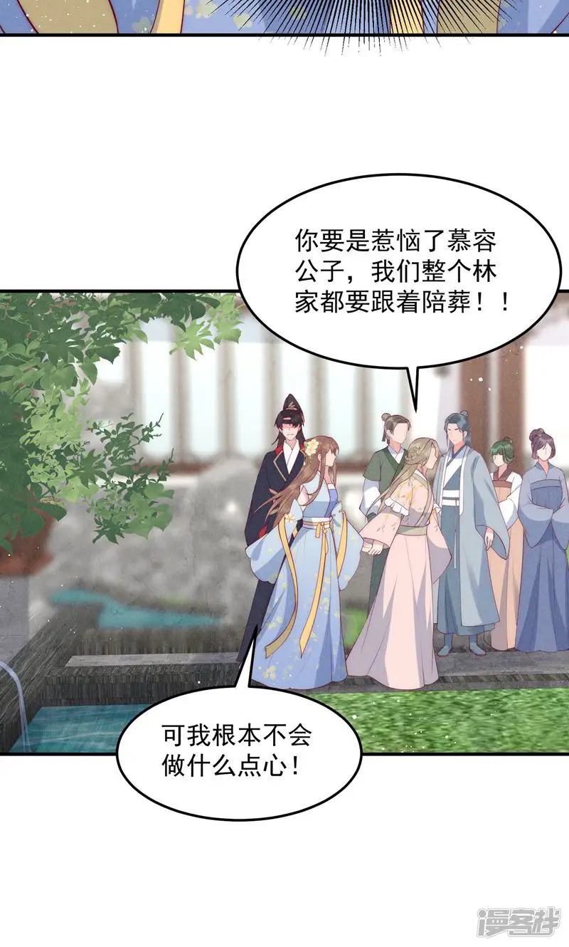 穿成孤女后我偏要浪-第44话 被算计了？-第5页
