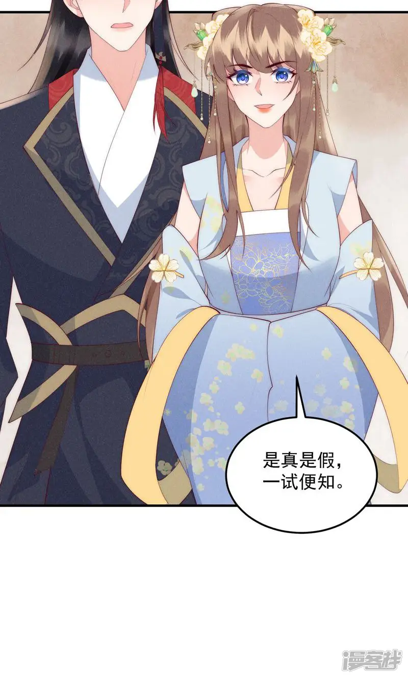 穿成孤女后我偏要浪-第44话 被算计了？-第8页