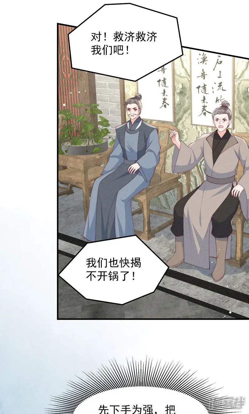 穿成孤女后我偏要浪-第48话 竟拍出海令-第4页