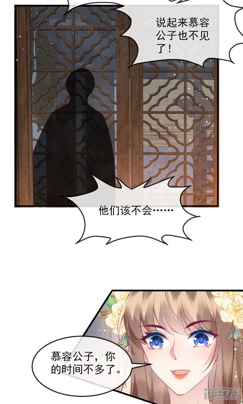 穿成孤女后我偏要浪-第46话 局面反转-第8页
