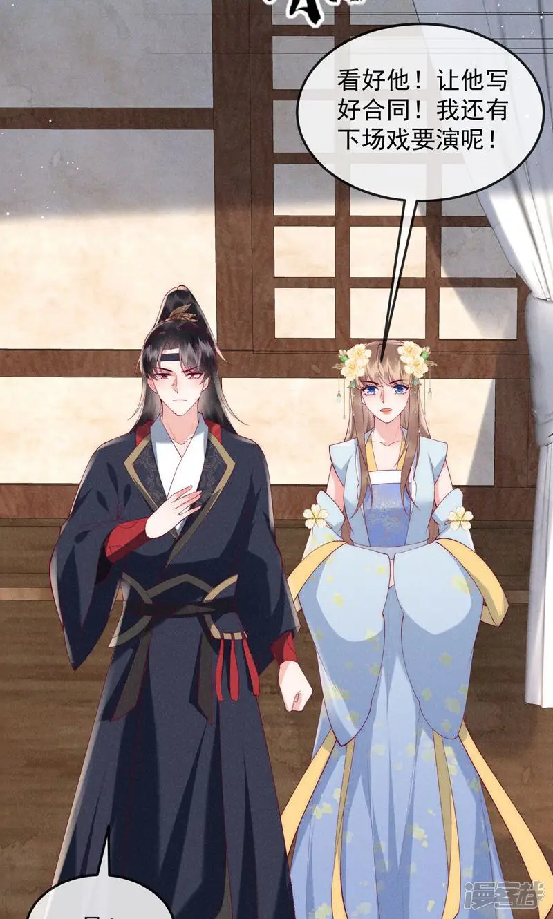 穿成孤女后我偏要浪-第46话 局面反转-第10页