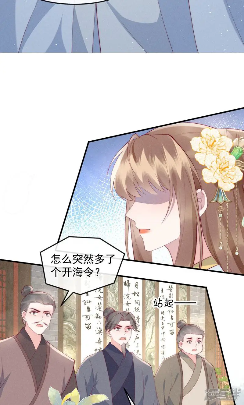 穿成孤女后我偏要浪-第48话 竟拍出海令-第15页