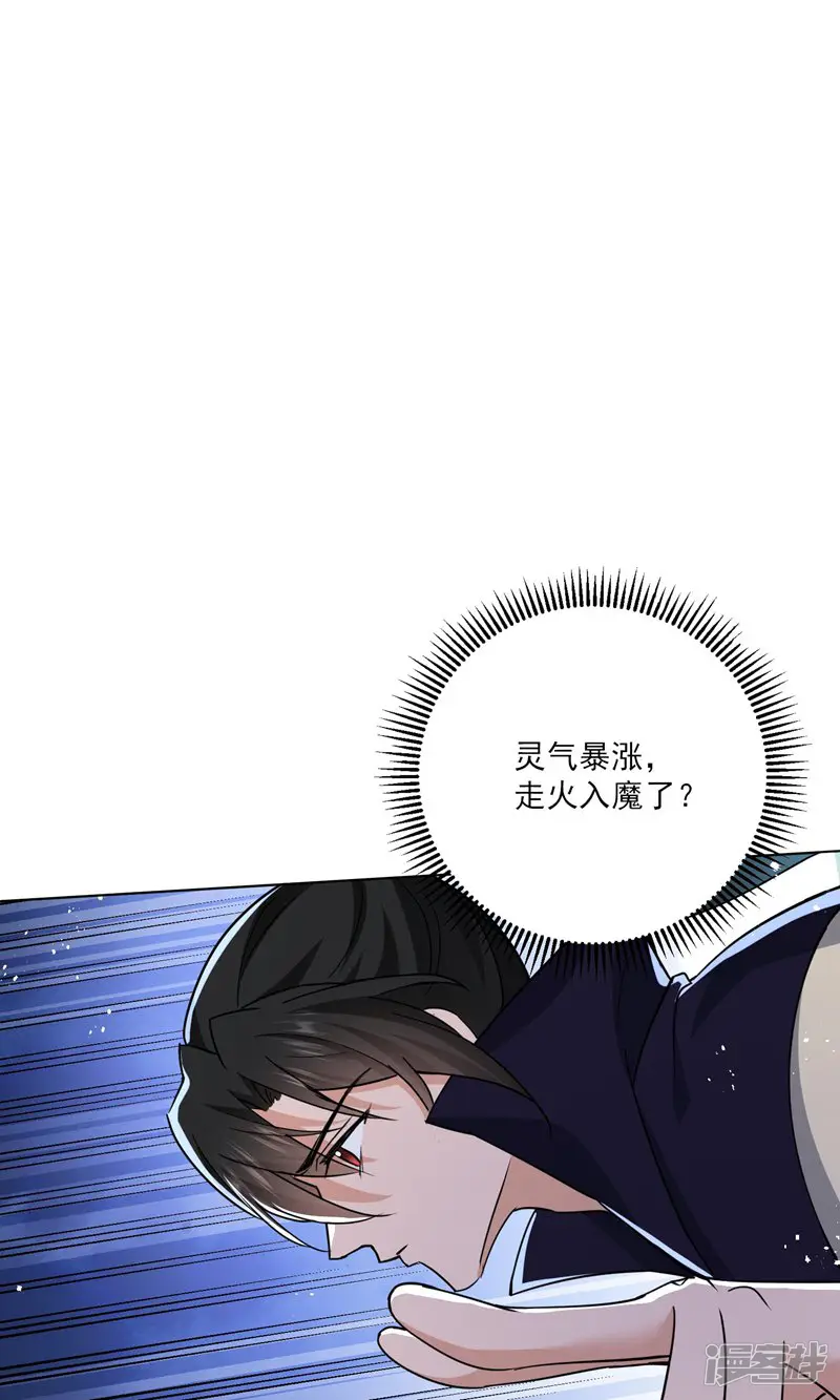 玄幻：我的女帝徒弟要黑化-第36话 应受的惩罚-第19页