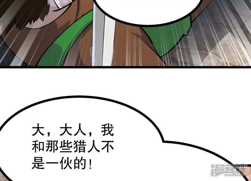 吞噬吧大嘴花-第44话 怪物犼魃-第29页