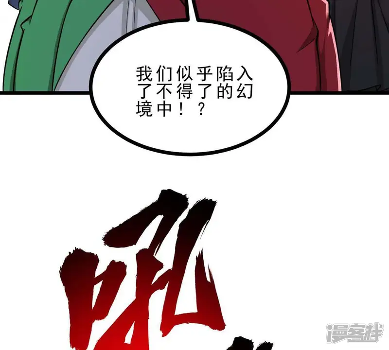 吞噬吧大嘴花-第46话 黑山-第69页