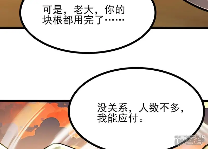 吞噬吧大嘴花-第51话 中年骑士大叔-第98页
