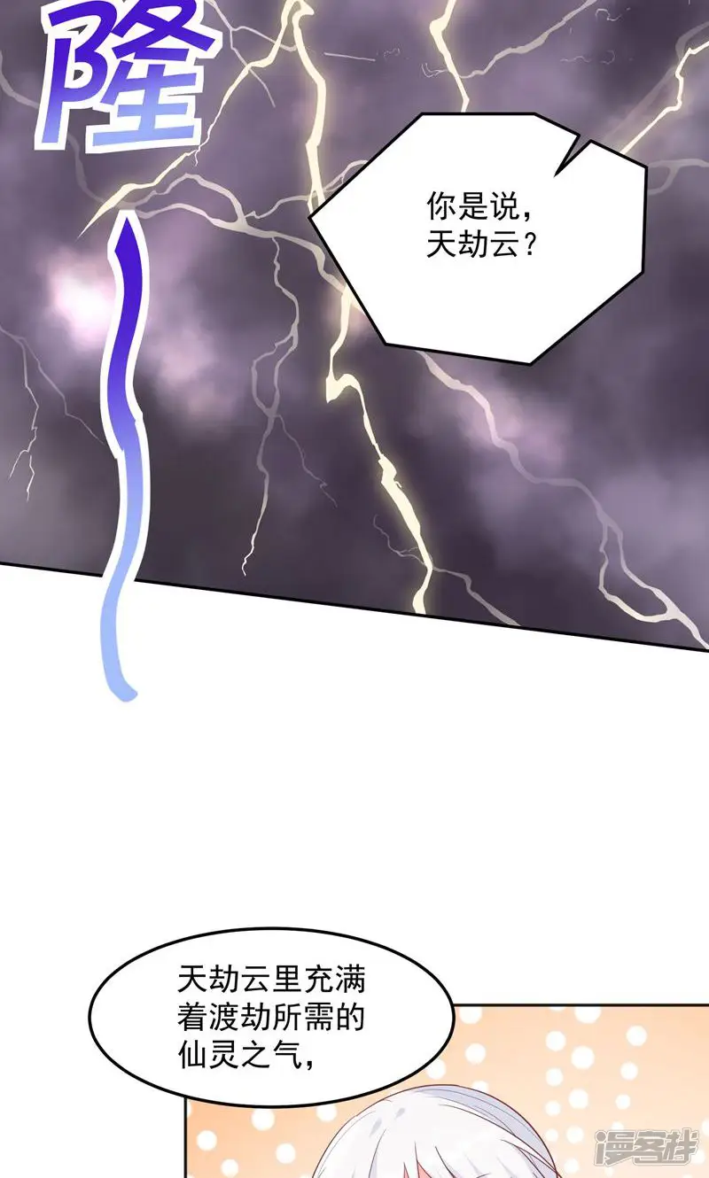 捏个仙子当老婆-第28话 120W天雷快充-第35页