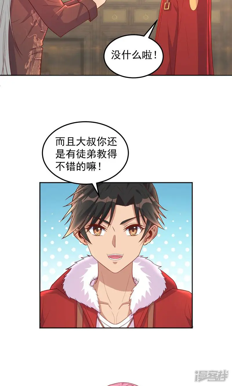 捏个仙子当老婆-第33话 我当长老？-第27页
