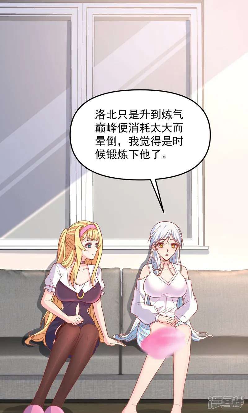 捏个仙子当老婆-第39话 我来教你练剑吧-第9页