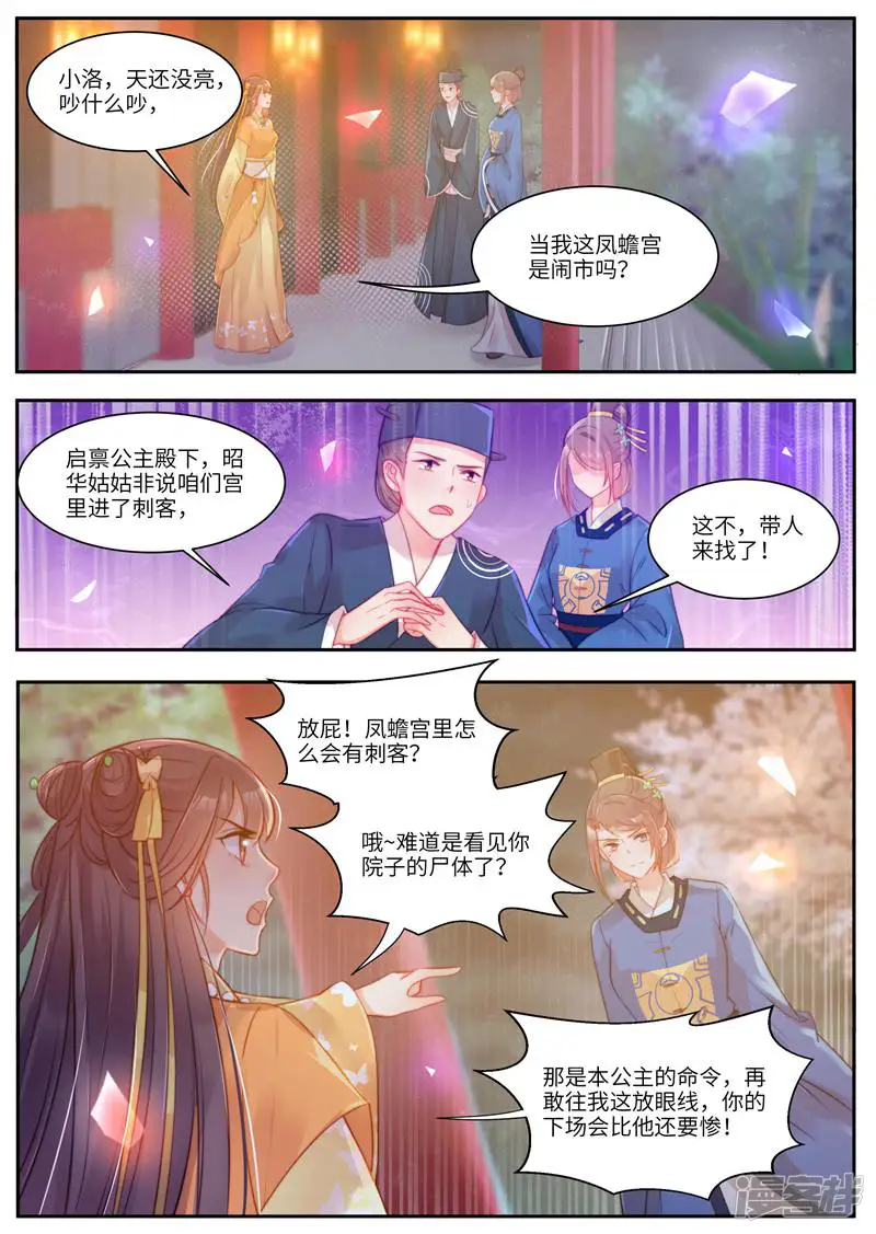 邪君的神医小妾-第47话-第6页