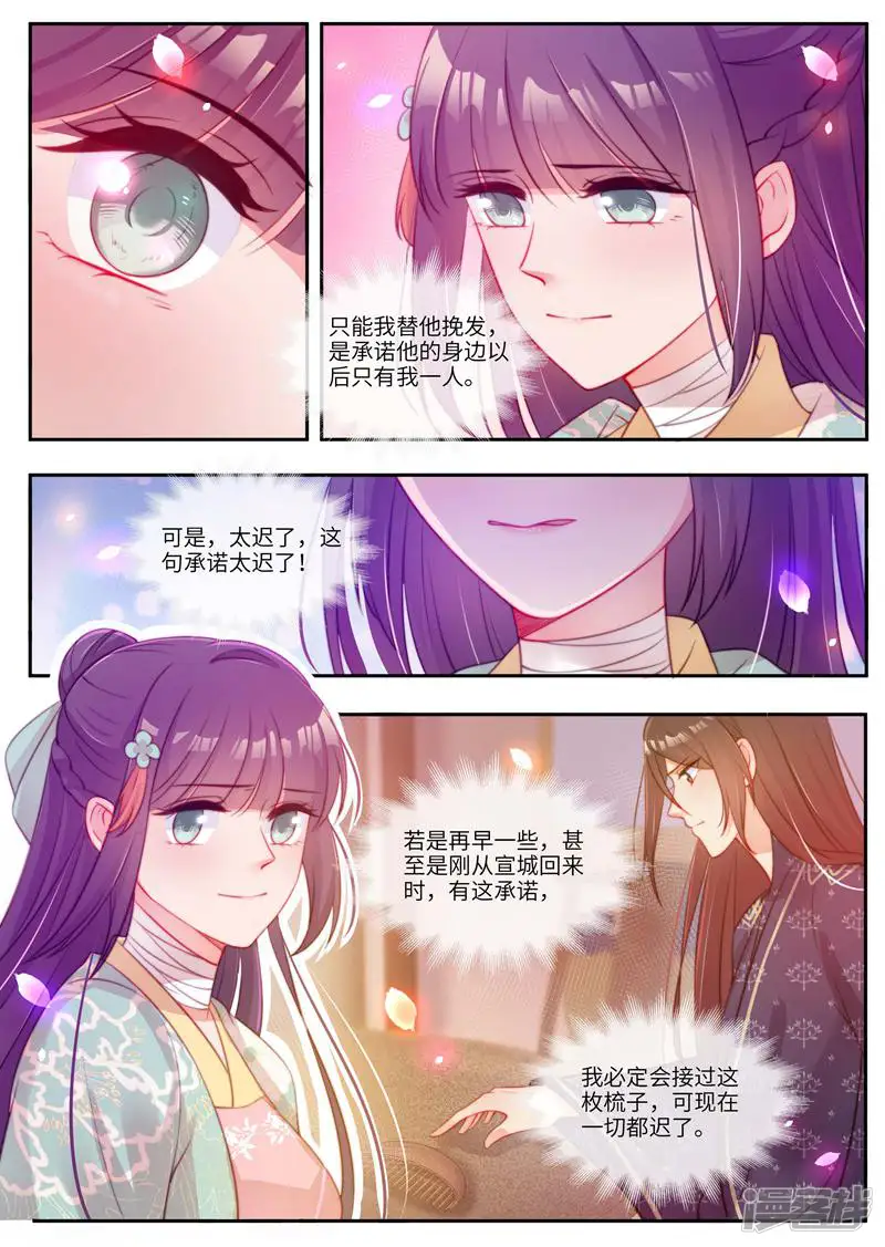 邪君的神医小妾-第55话-第6页
