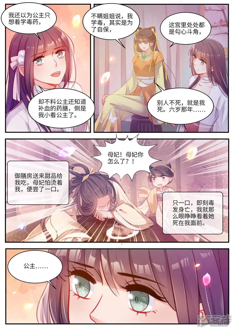 邪君的神医小妾-第46话-第2页