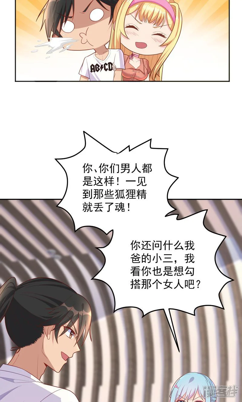 捏个仙子当老婆-第48话 初恋的修罗场-第22页