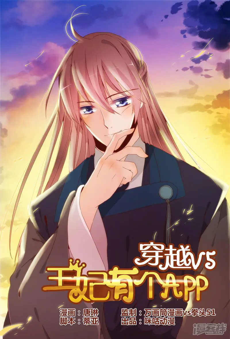 穿越V5，王妃有个APP-第20话-第1页