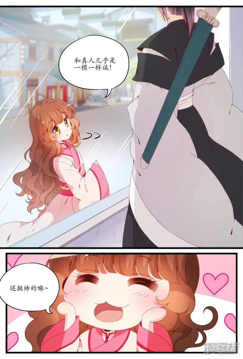 穿越V5，王妃有个APP-第17话-第8页
