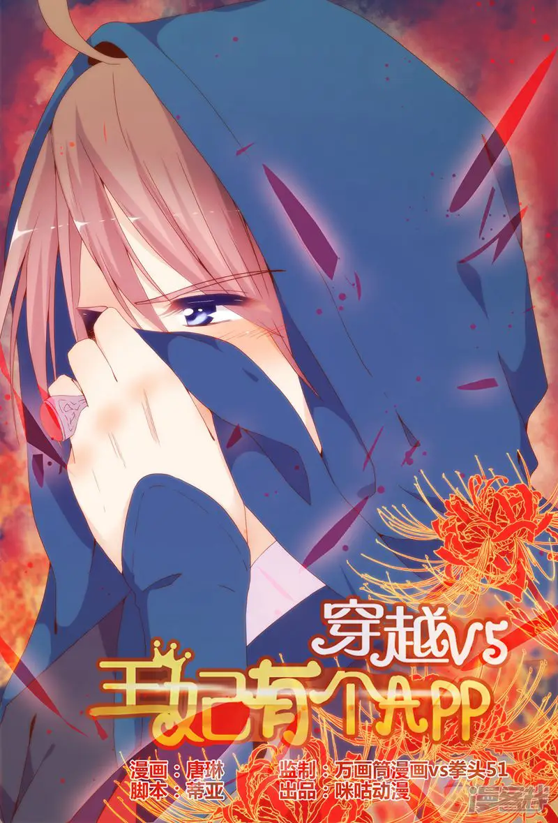 穿越V5，王妃有个APP-第26话-第1页