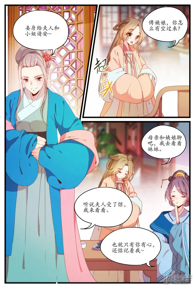 穿越V5，王妃有个APP-第22话-第4页
