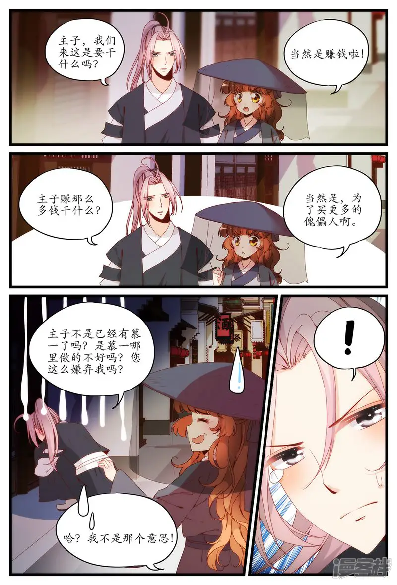 穿越V5，王妃有个APP-第26话-第8页