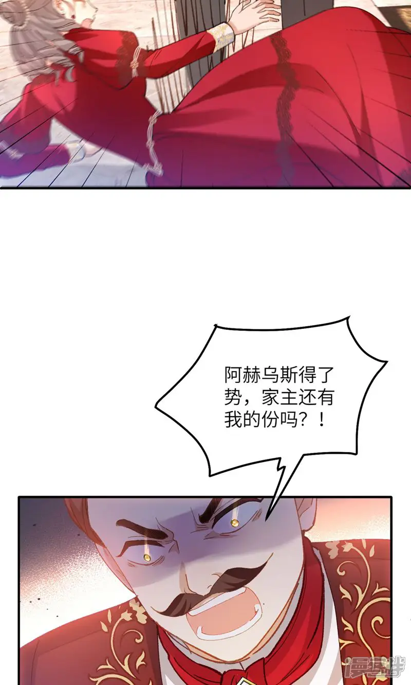 嗜血暴君竟是我前夫-第7话 戈特利布家的悲剧-第12页