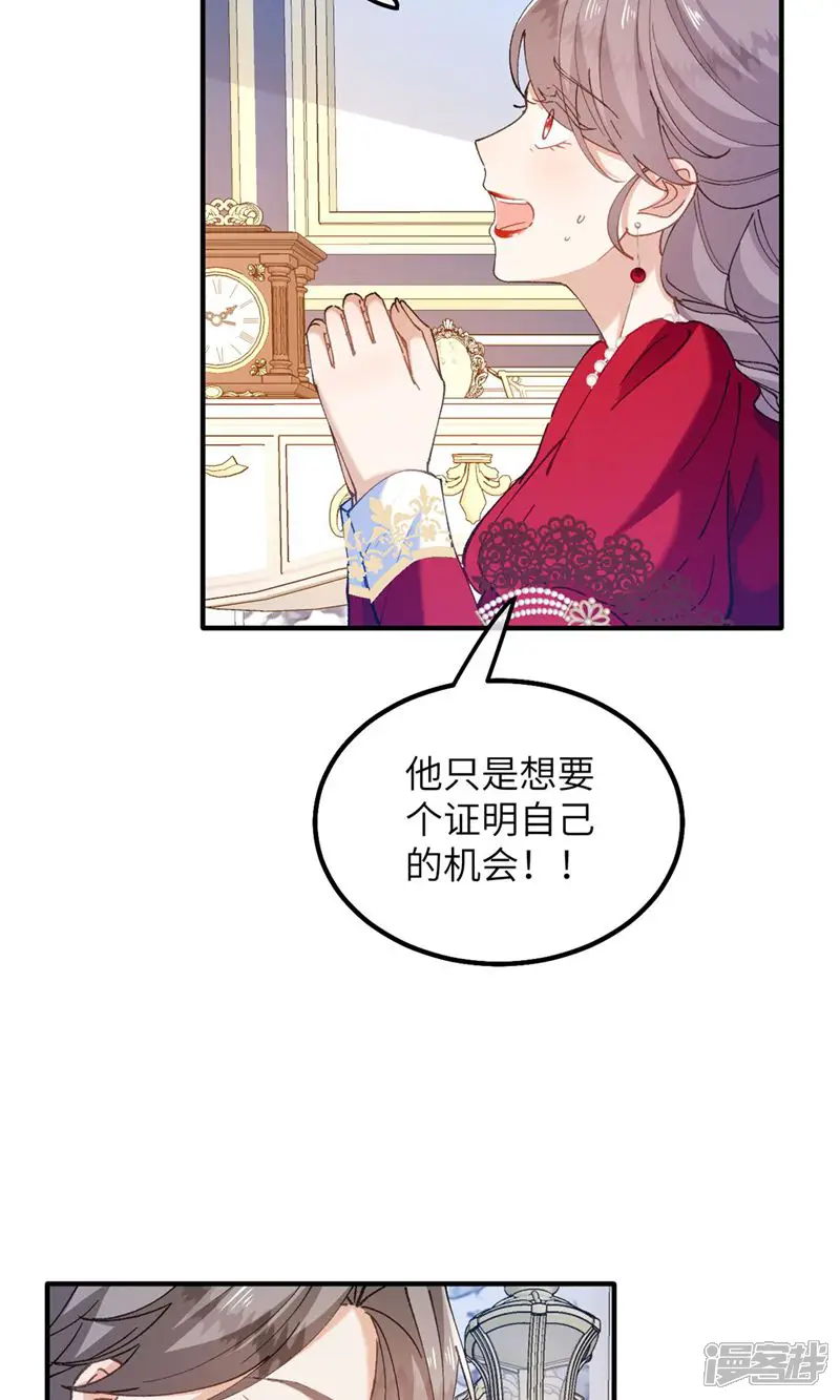 嗜血暴君竟是我前夫-第8话 拜托了！卡里拉斯-第25页