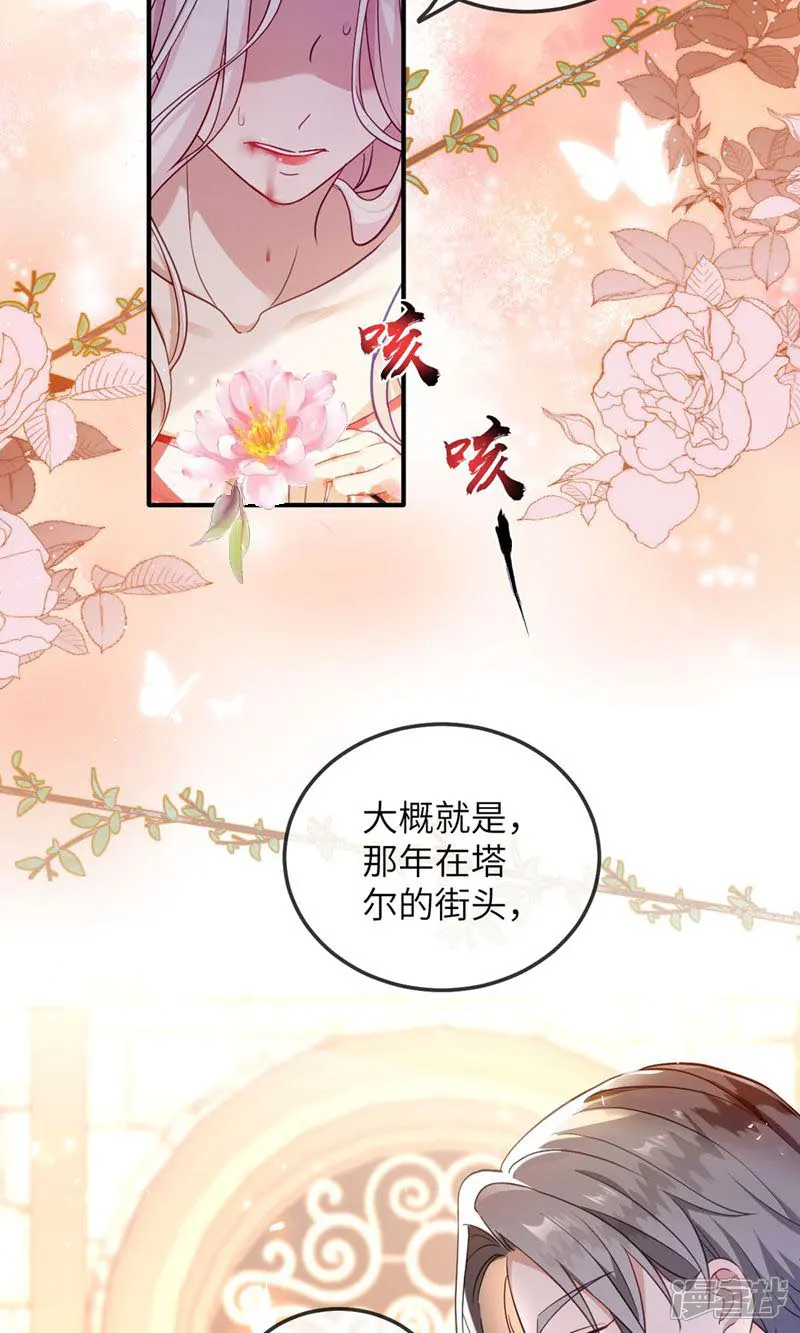 嗜血暴君竟是我前夫-第1话 为什么是5岁？-第29页