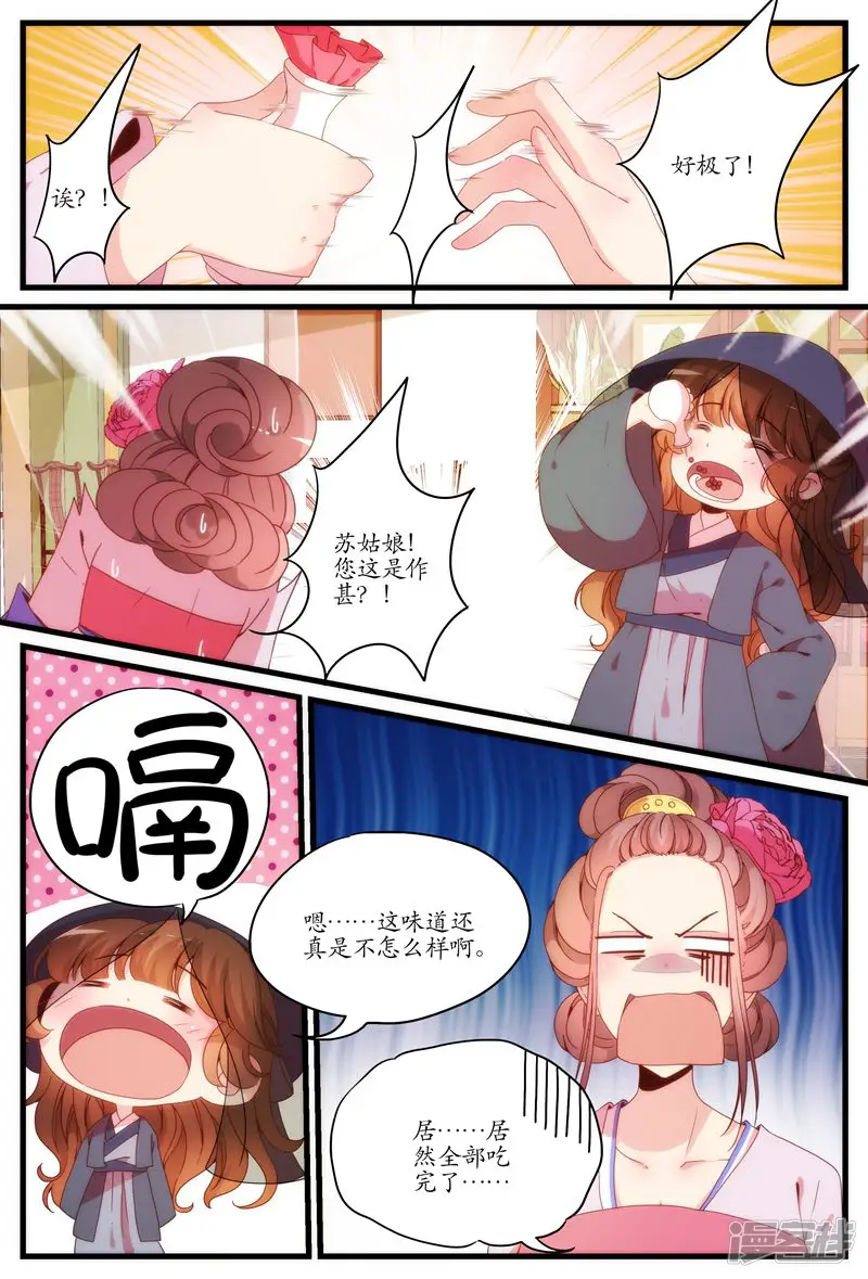 穿越V5，王妃有个APP-第27话-第6页