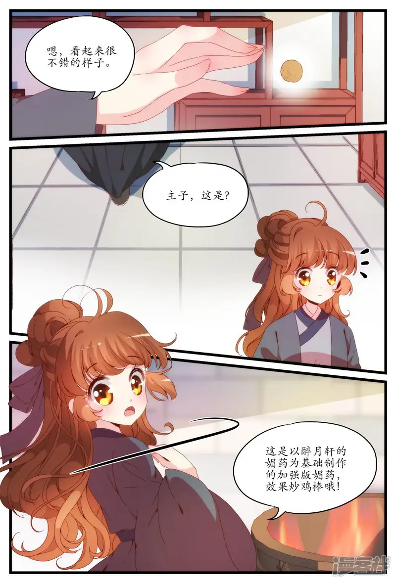 穿越V5，王妃有个APP-第27话-第11页