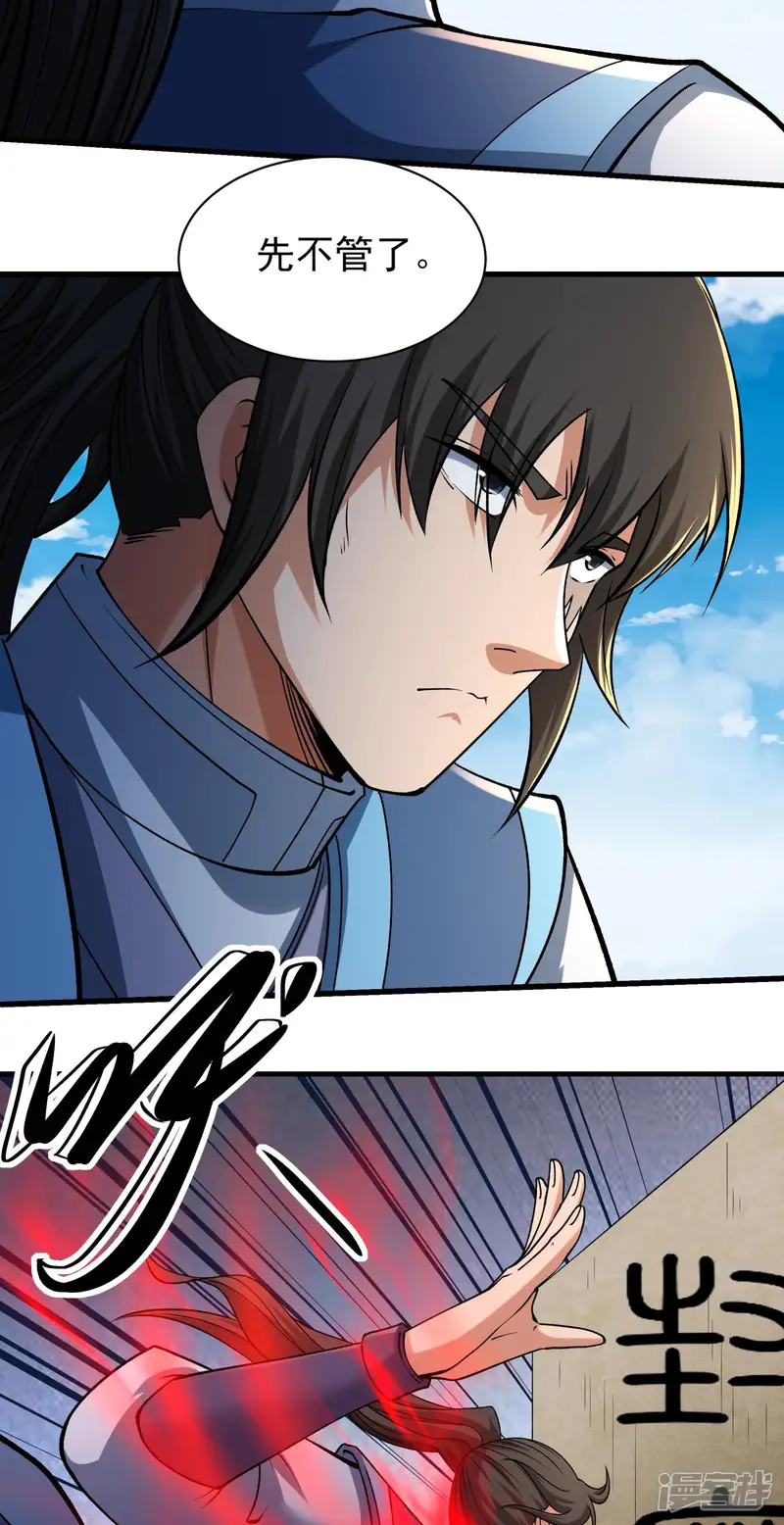 绝世武神-第329话2 猖狂的林枫（2）-第20页