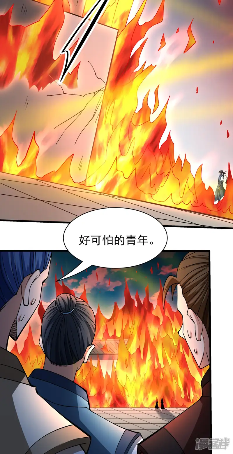 绝世武神-第329话1 猖狂的林枫（1）-第26页