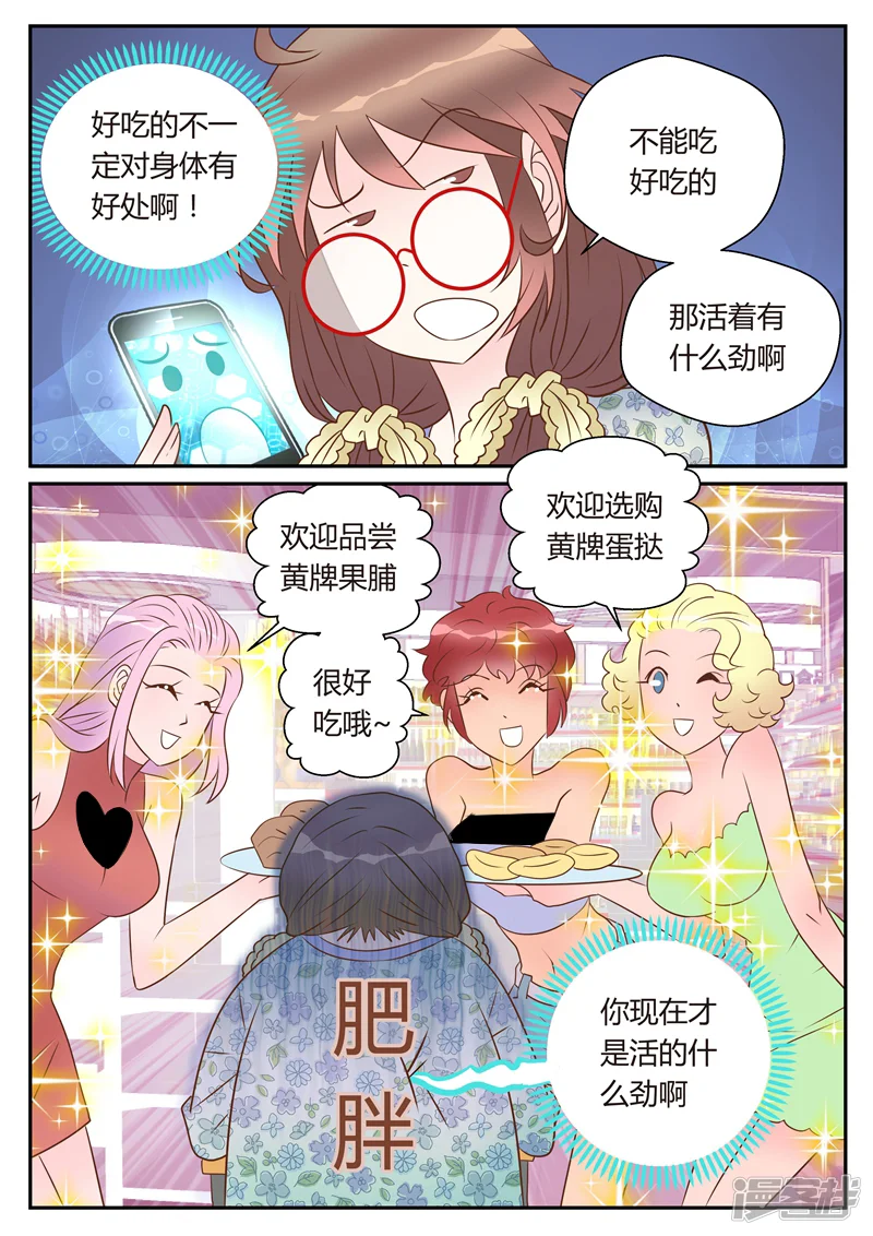 系统逼我做女神-第6话-第4页