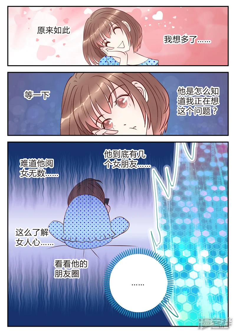 系统逼我做女神-第9话-第14页