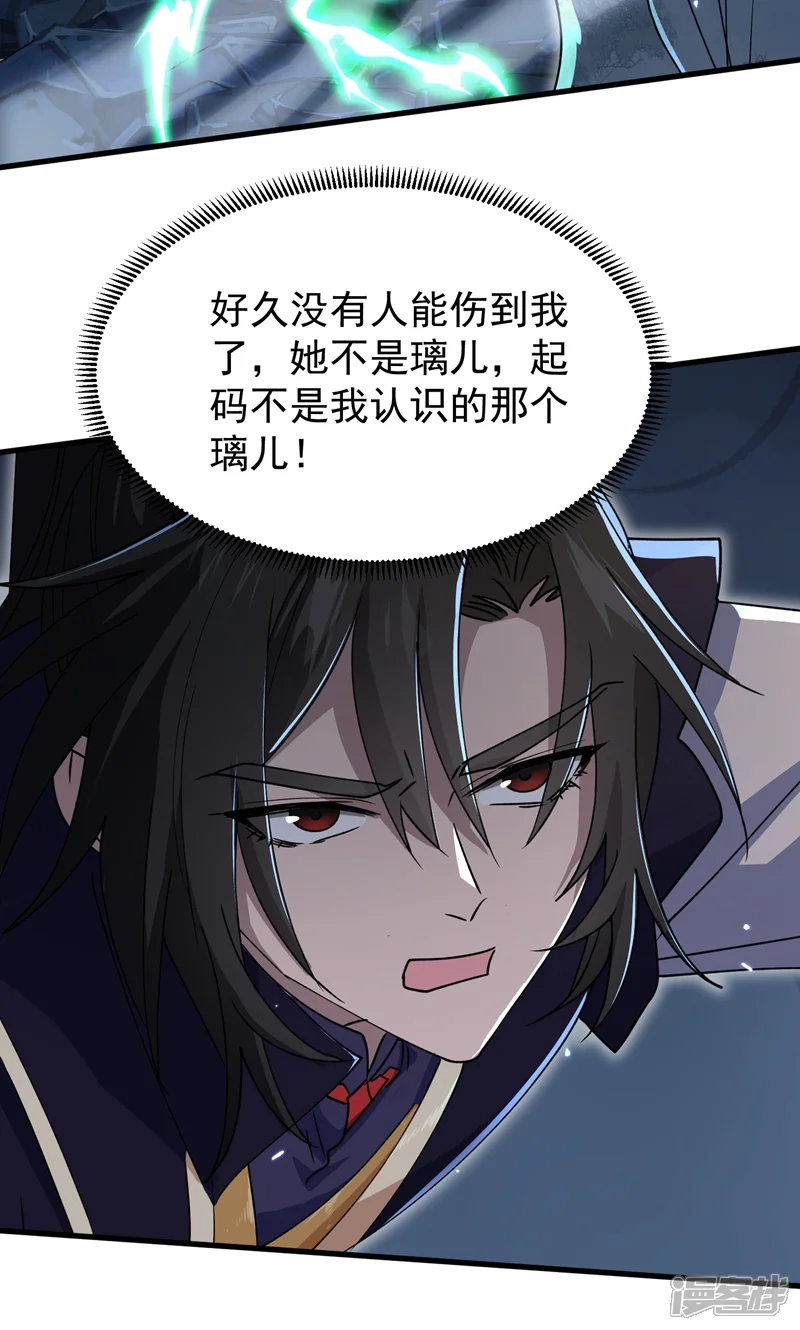玄幻：我的女帝徒弟要黑化-第37话 灵体残影-第52页