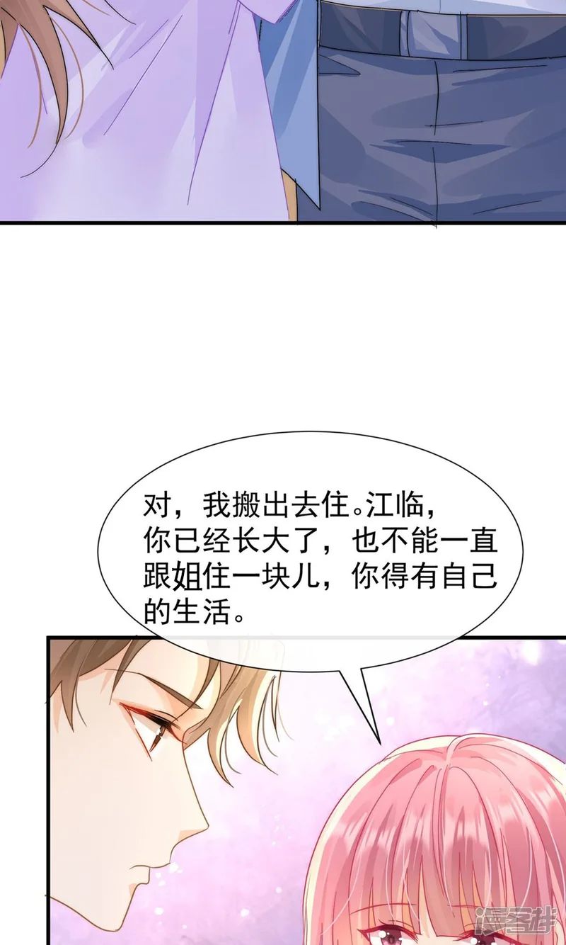 偷欢-第7话 接下来不好过的只有你们-第9页