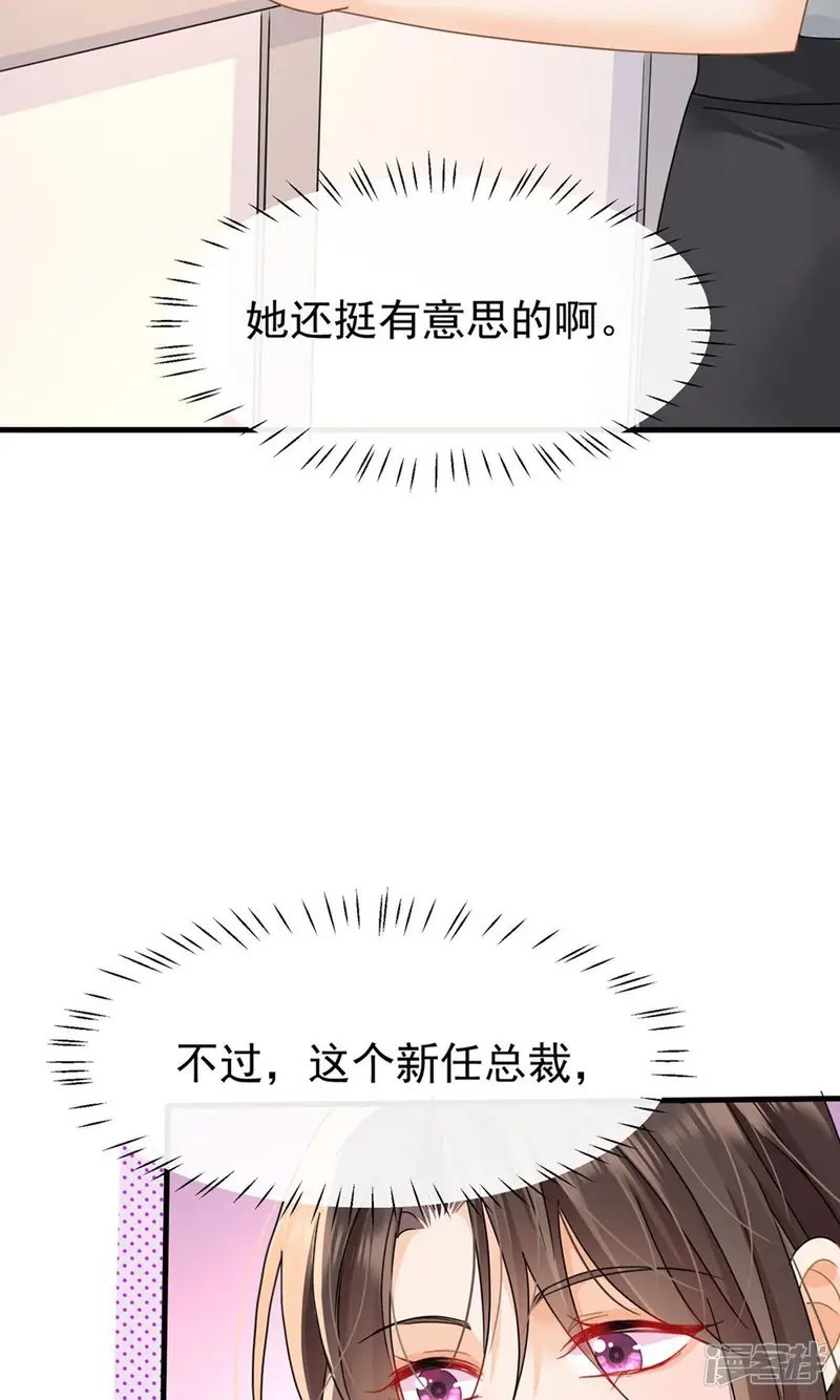 偷欢-第15话 我成了陆兆和的秘书?-第14页