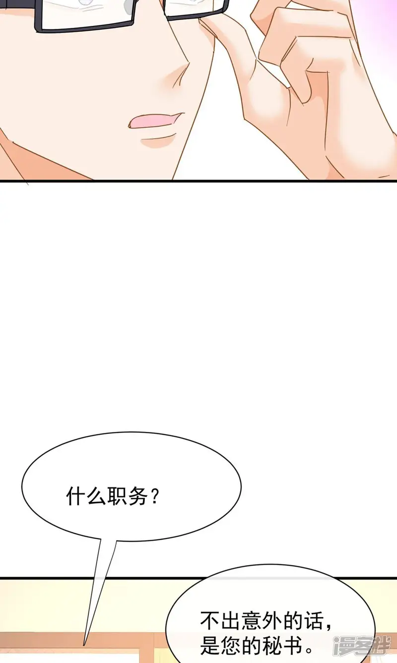 偷欢-第15话 我成了陆兆和的秘书?-第24页