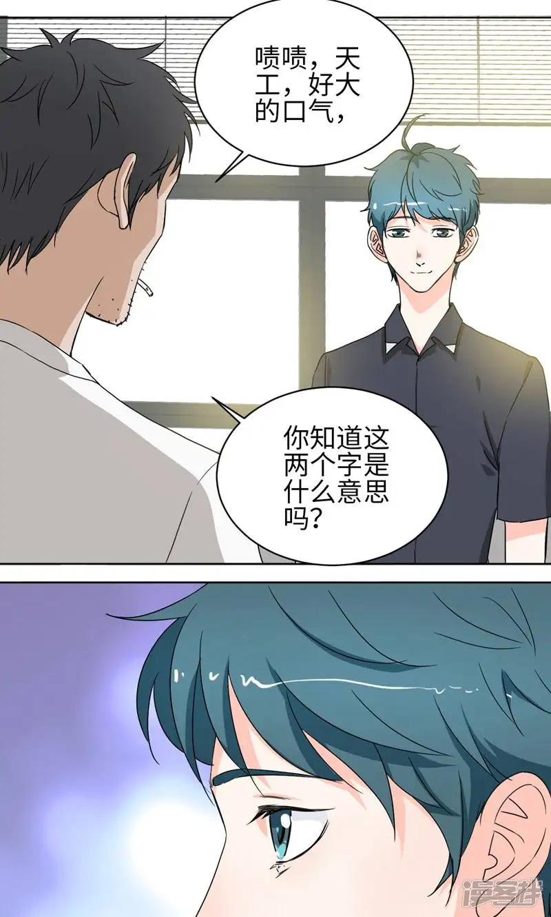 天工-第44话-第1页