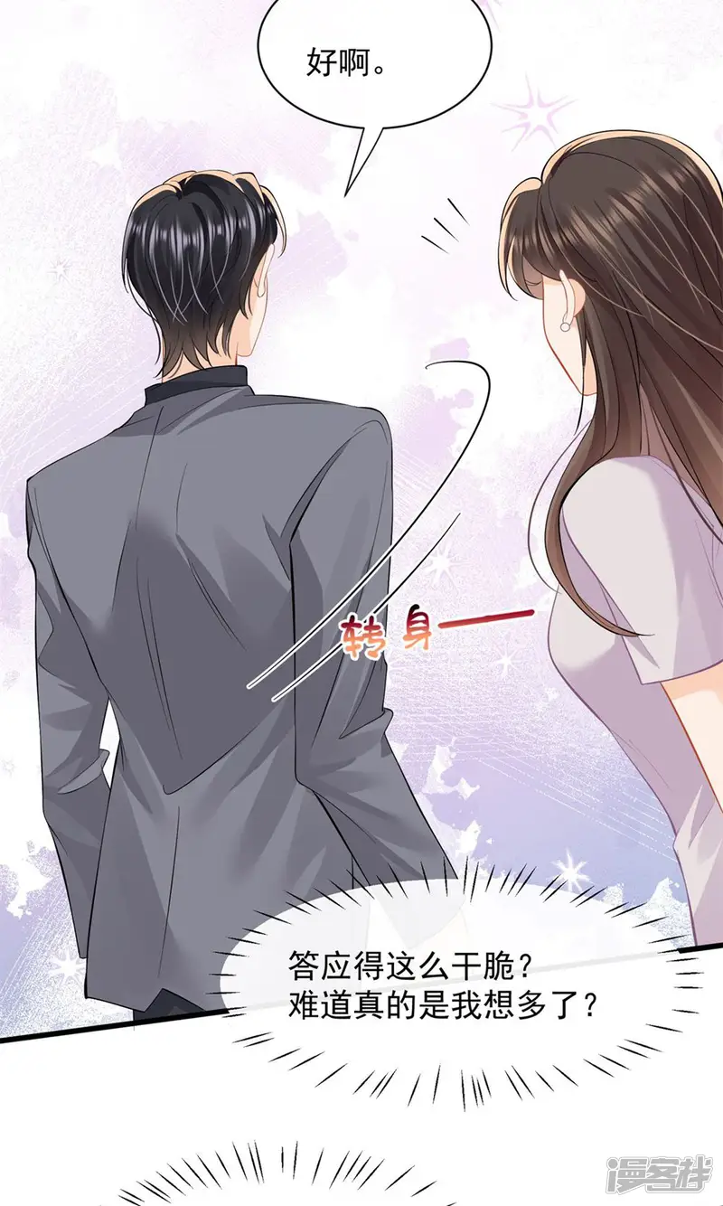偷欢-第34话 他会是幕后黑手吗-第32页