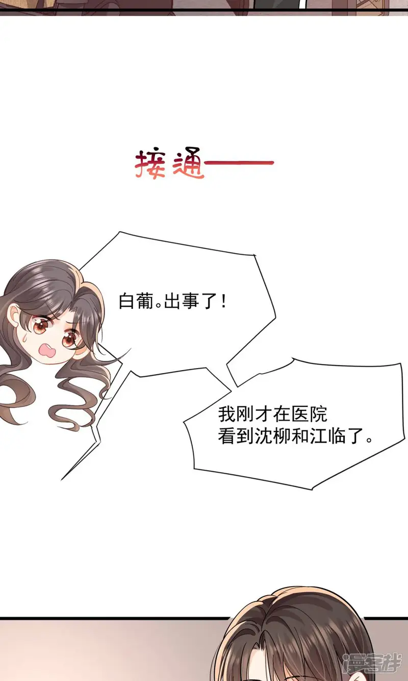 偷欢-第31话 惊险-第35页