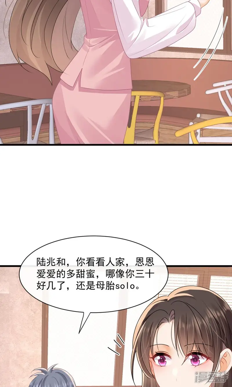 偷欢-第43话 他要强迫我?-第5页