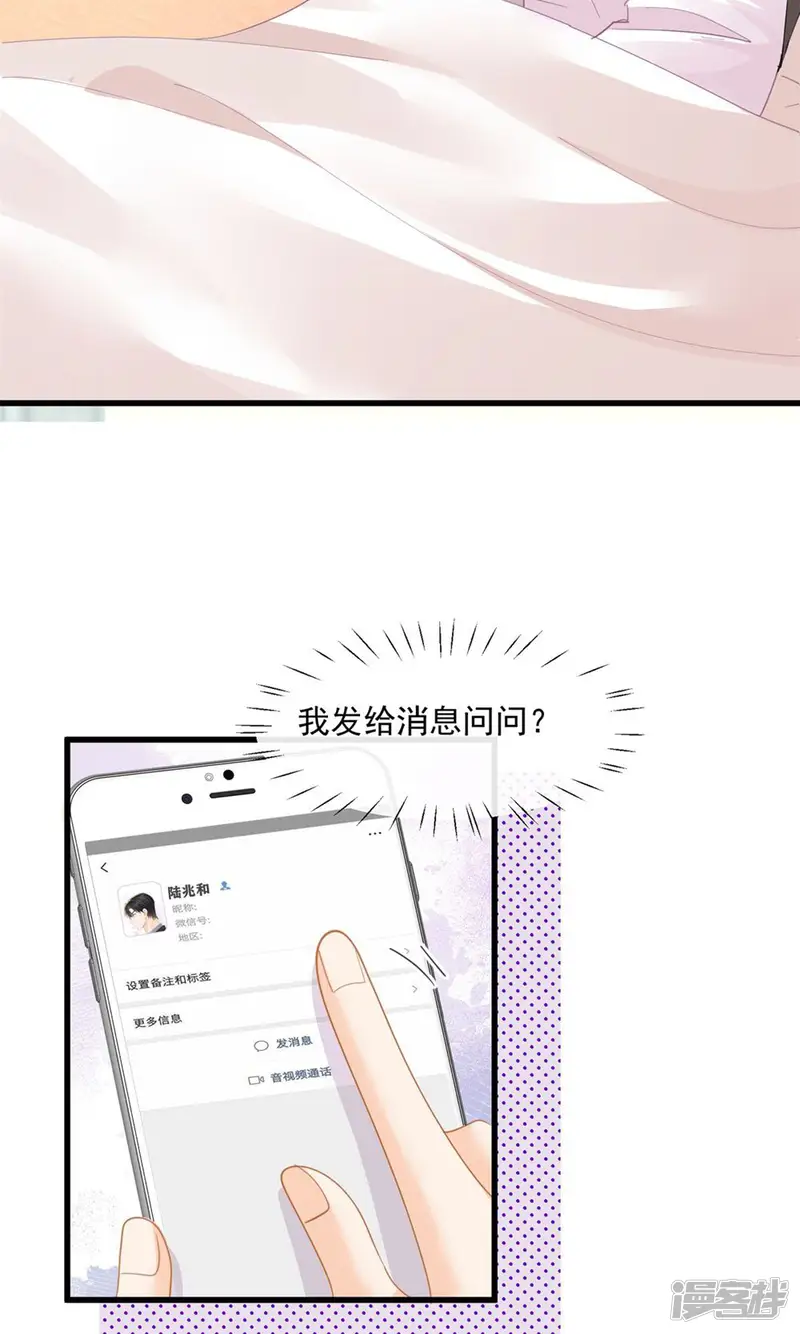 偷欢-第58话 决定了，盯紧陆兆和！-第2页