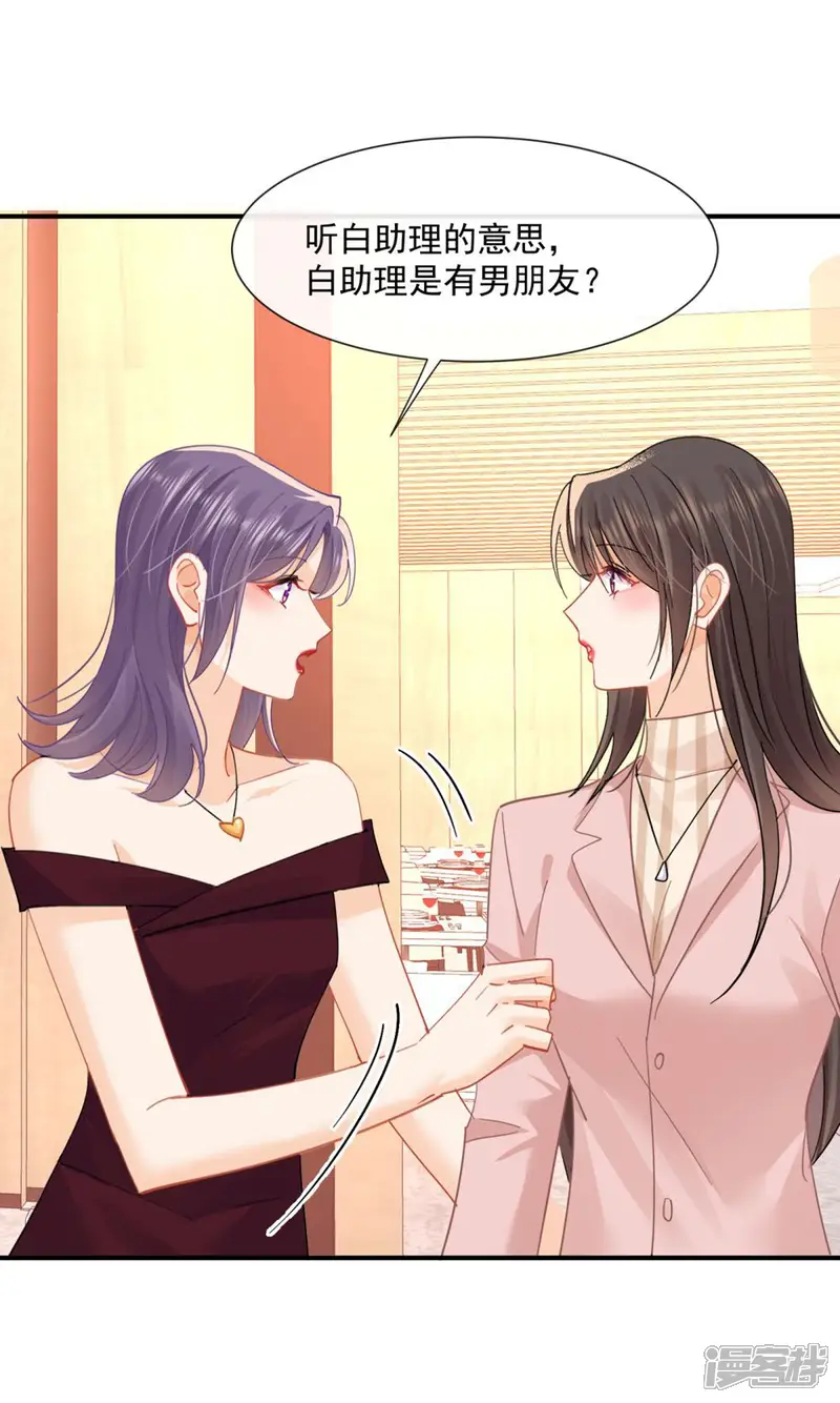 偷欢-第70话 双面修罗场-第20页
